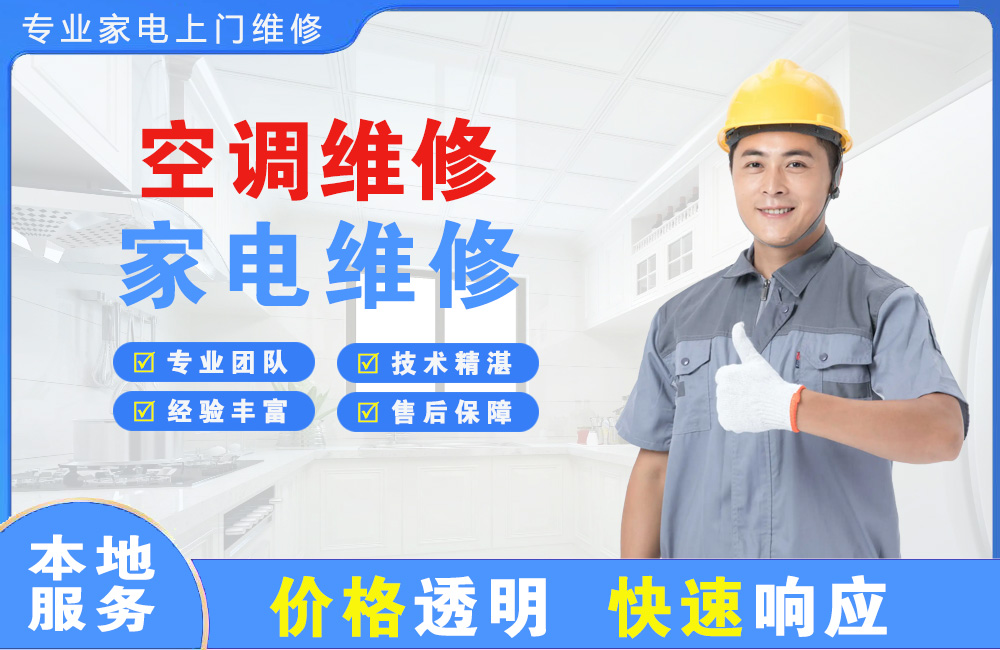 清远空调维修